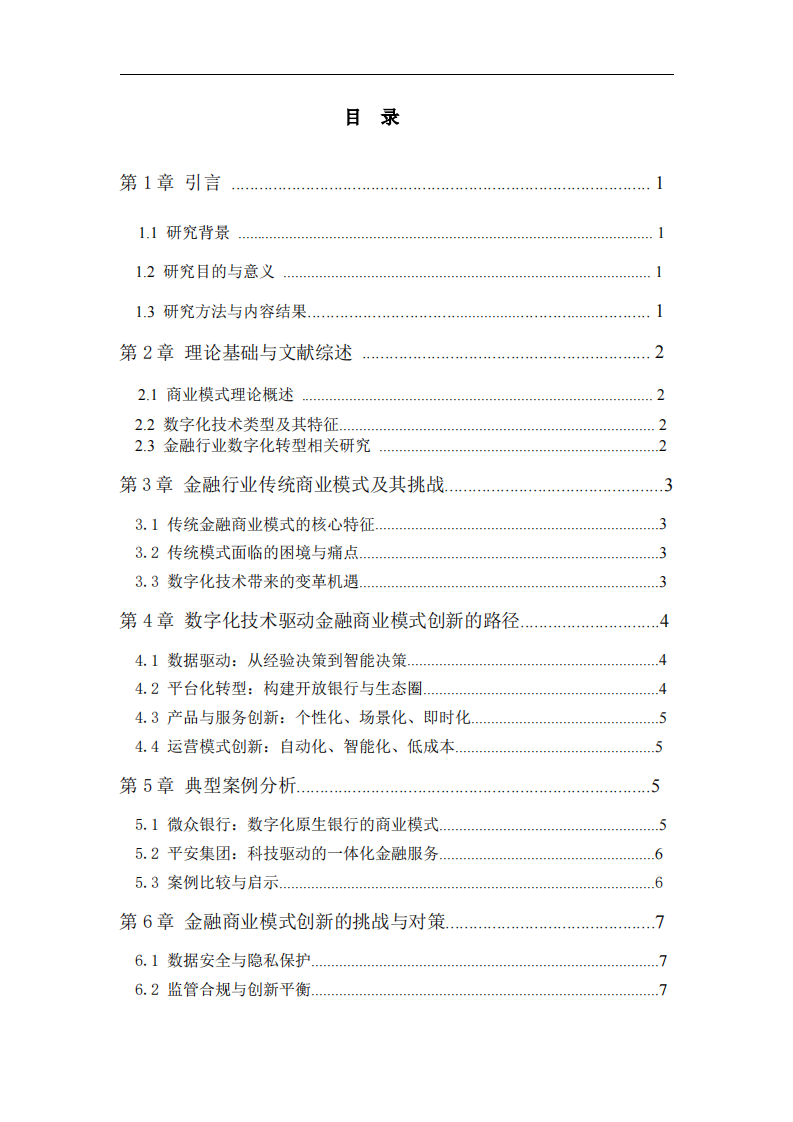 金融行业如何借助数字化技术实现商业模式的创新-第3页-缩略图