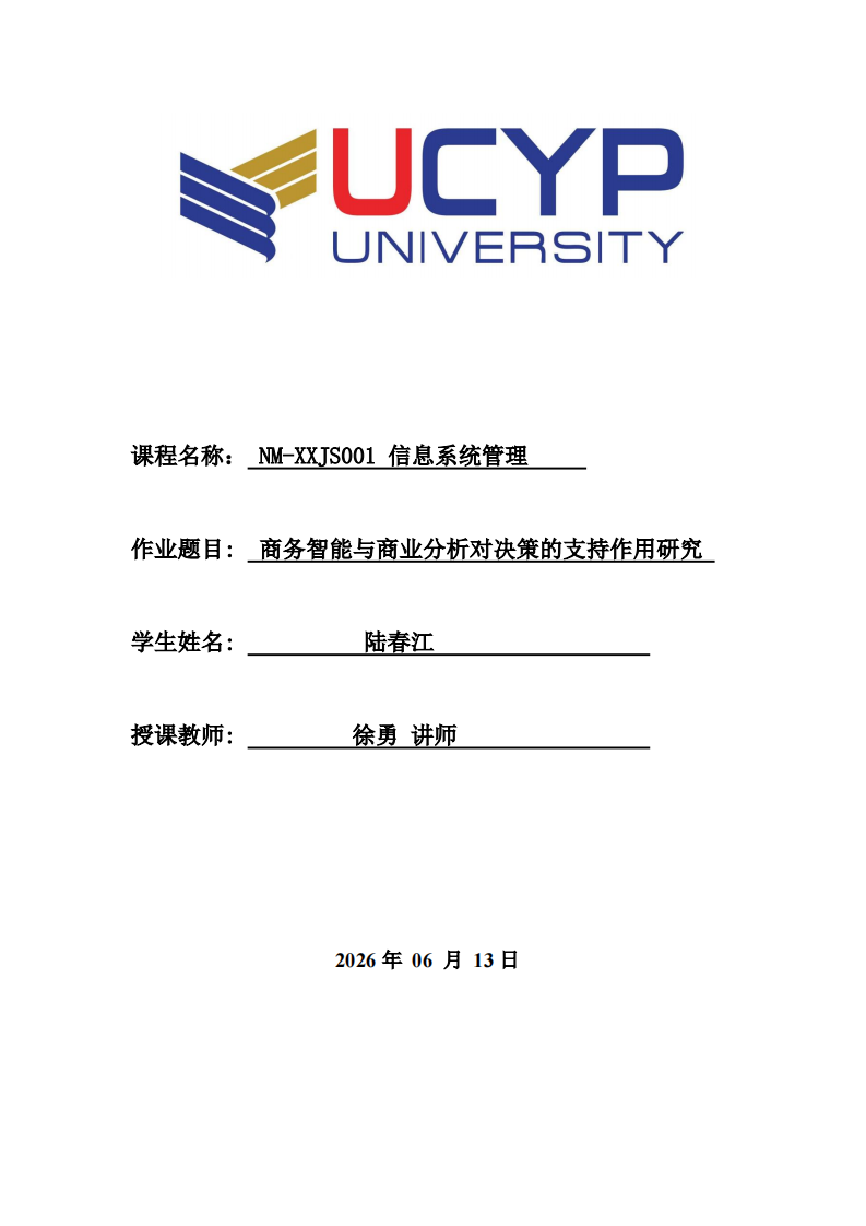 商务智能与商业分析对决策的支持作用研究-第1页-缩略图