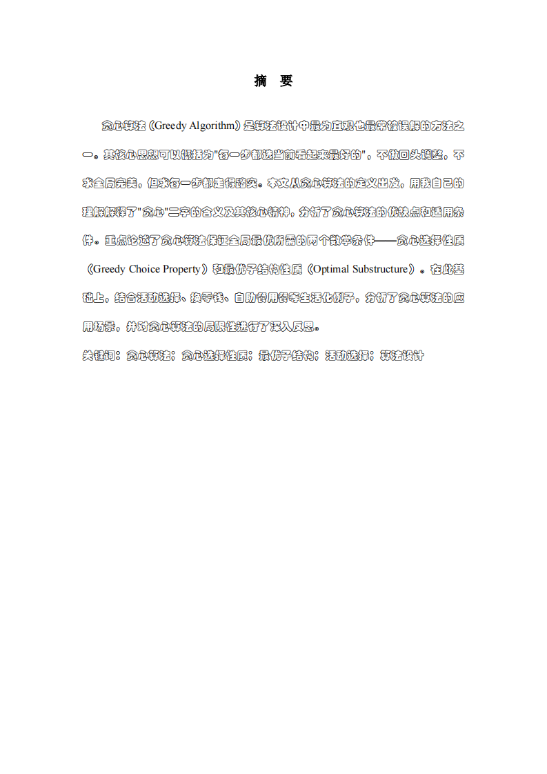 贪心算法的思想、原理与生活应用-第2页-缩略图