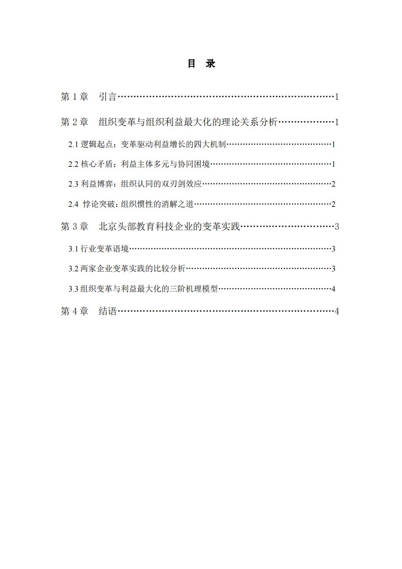 组织变革与发展-第3页-缩略图
