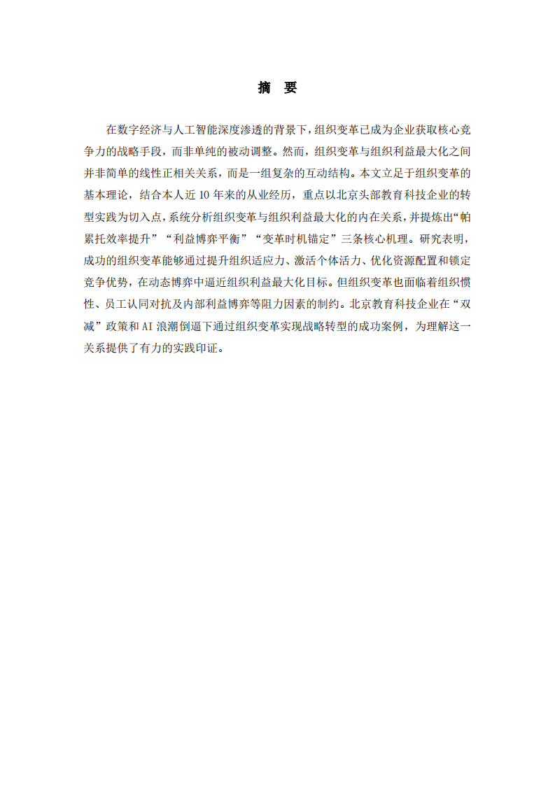 组织变革与发展-第2页-缩略图
