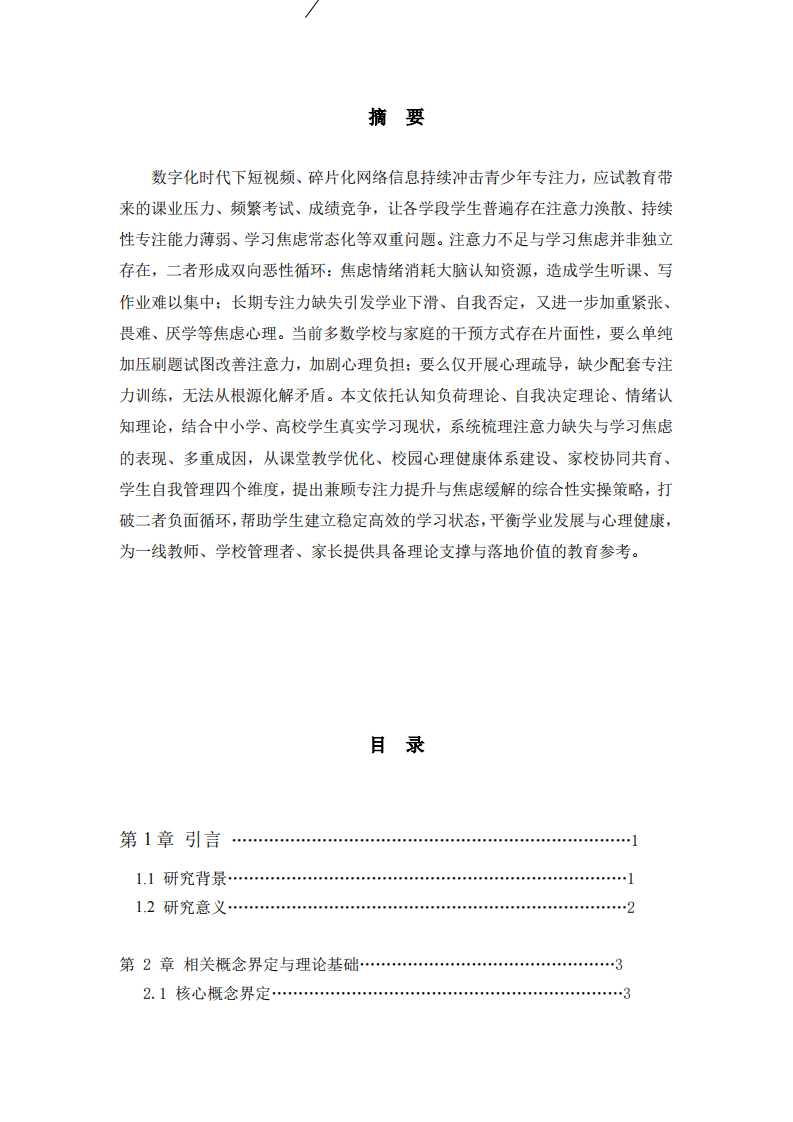 提升学生学习注意力与缓解学习焦虑的路径探究-第2页-缩略图