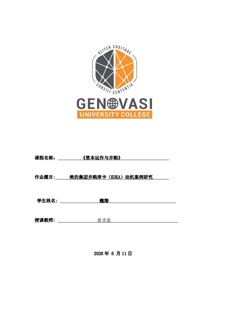  美的集团并购库卡（KUKA）动机案例研究-第1页-缩略图