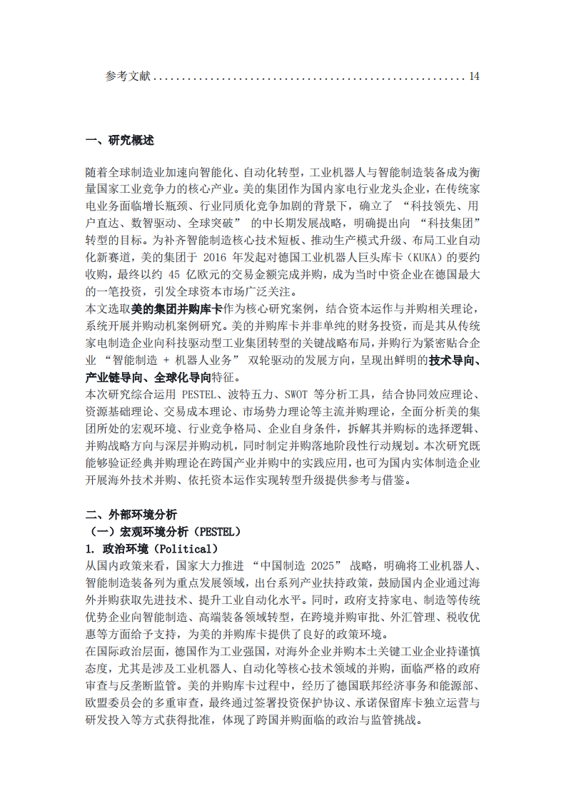  美的集团并购库卡（KUKA）动机案例研究-第3页-缩略图