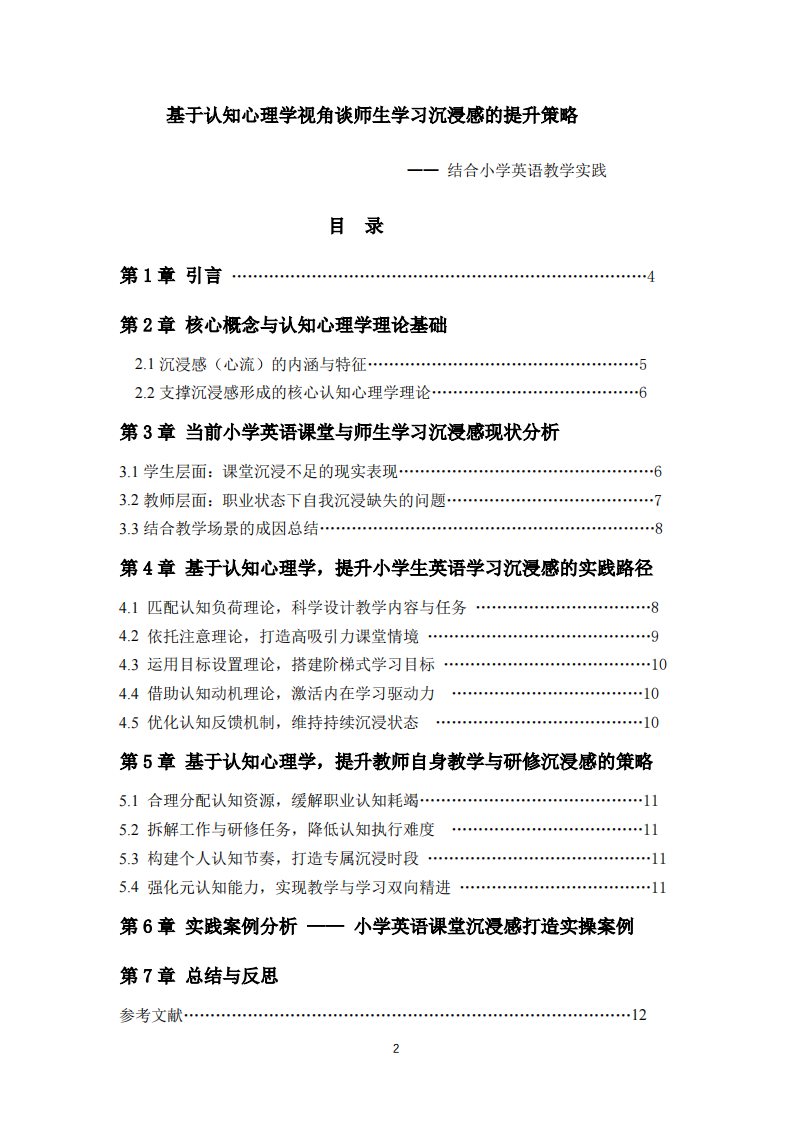 基于认知心理学视角谈师生学习沉浸感的提升策略-第2页-缩略图