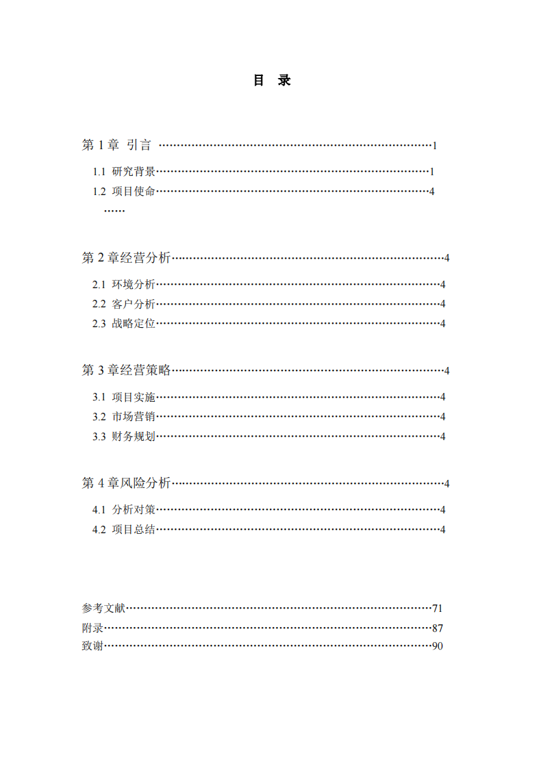 英语素养训练营商业计划书 -第3页-缩略图