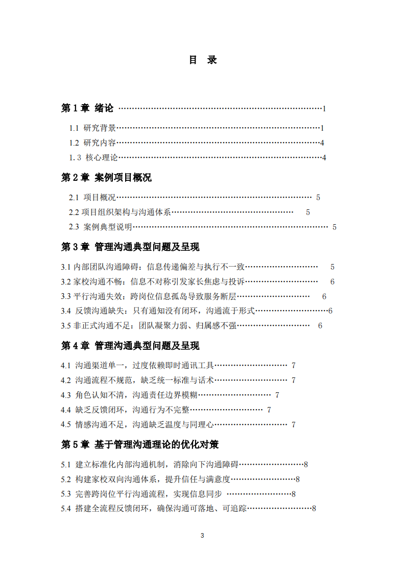 英语素养提升训练营管理沟通案例分析-第3页-缩略图