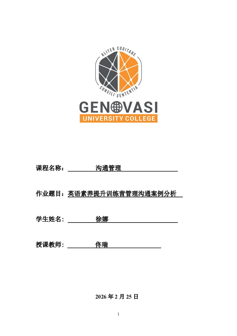 英语素养提升训练营管理沟通案例分析-第1页-缩略图
