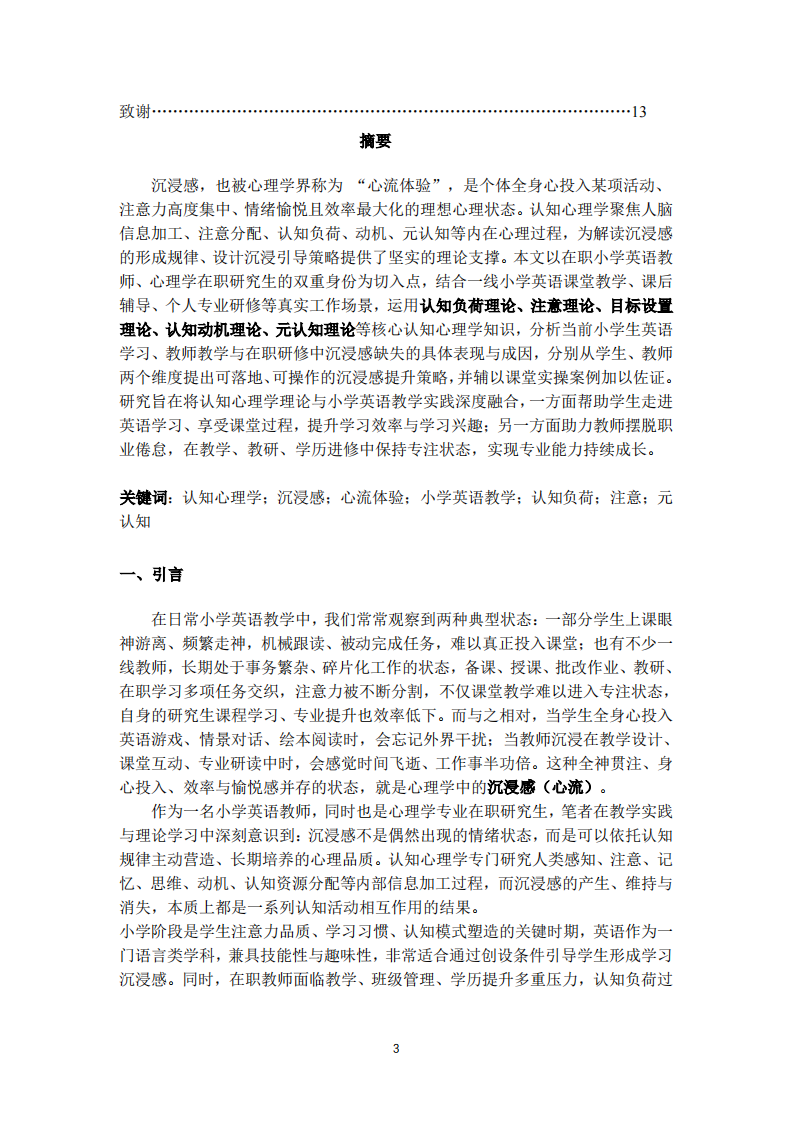 基于认知心理学视角谈师生学习沉浸感的提升策略-第3页-缩略图