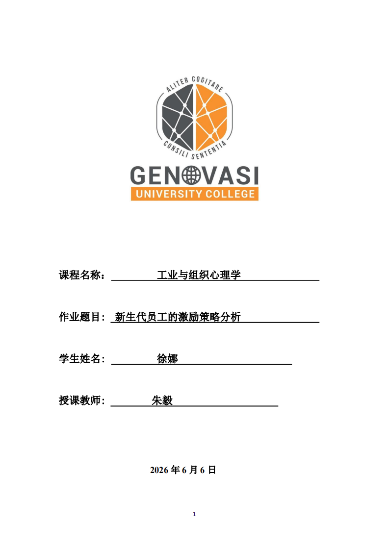 新生代员工的激励策略分析-第1页-缩略图