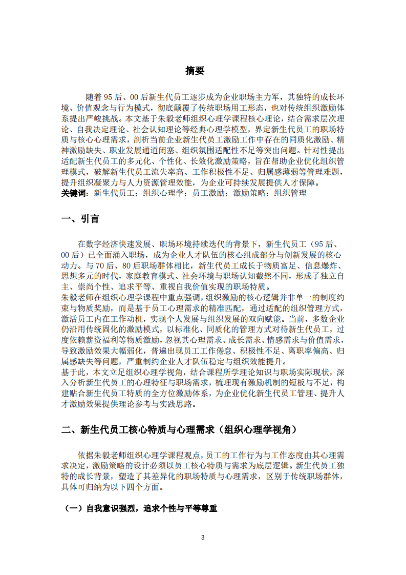 新生代员工的激励策略分析-第3页-缩略图