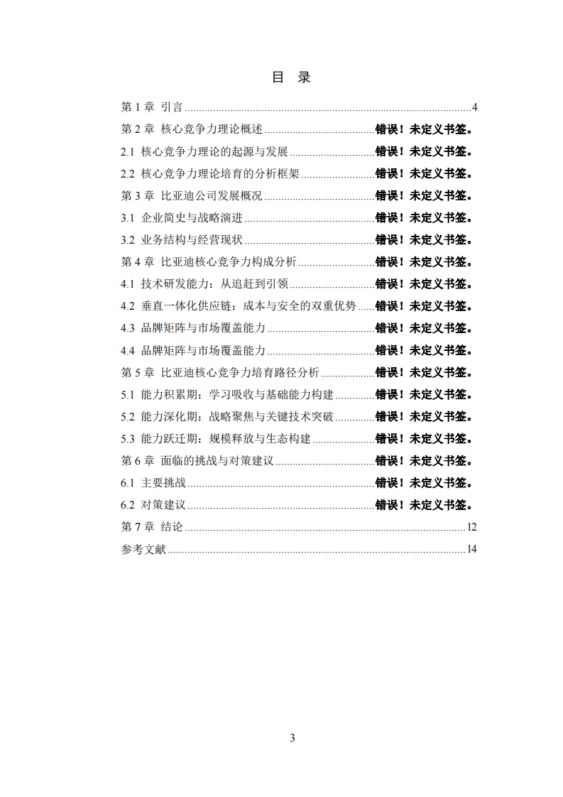 明茨伯格情境理论视角下的跨部门沟通管理案例分析——以HF科技公司新产品开发项目为例-第3页-缩略图