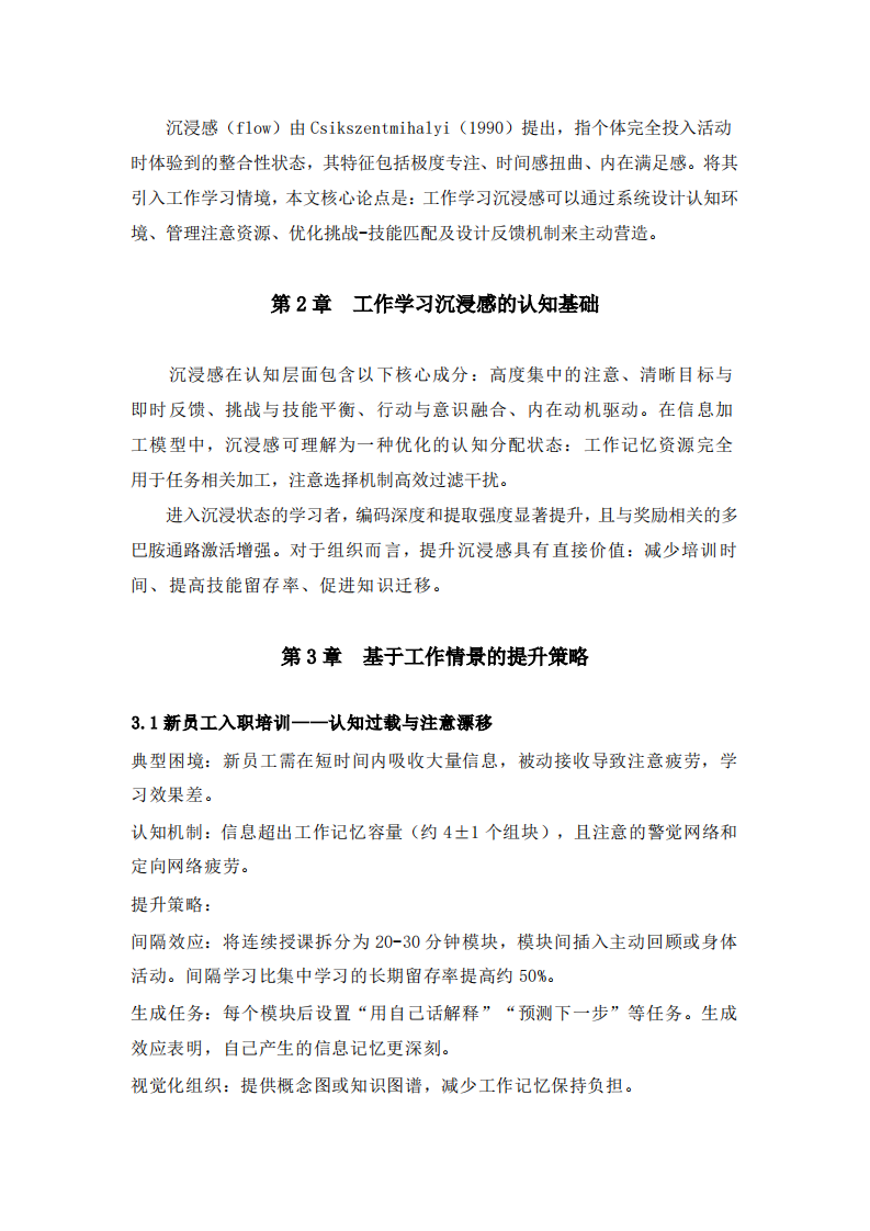 认知心理学视角下的员工学习沉浸感提升策略-第3页-缩略图